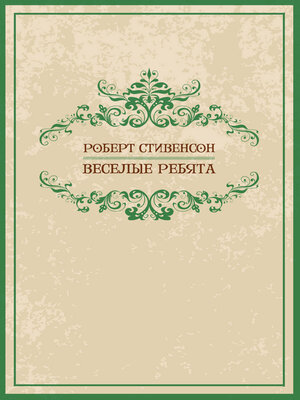 cover image of Veselye rebjata: Russian Language